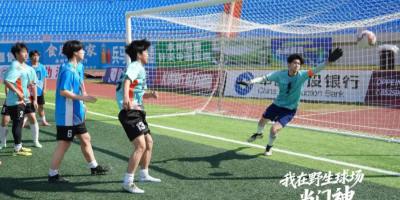 短剧《我在野生球场当门神》